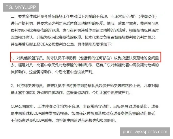 累计犯规规则详解：影响比赛判罚和处罚标准的关键条件