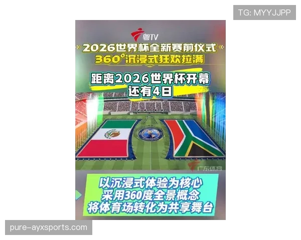 2026世界杯开幕战现场观赛安全吗