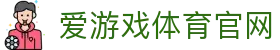 爱游戏直播中心 - AYX SPORTS 高清赛事互动平台